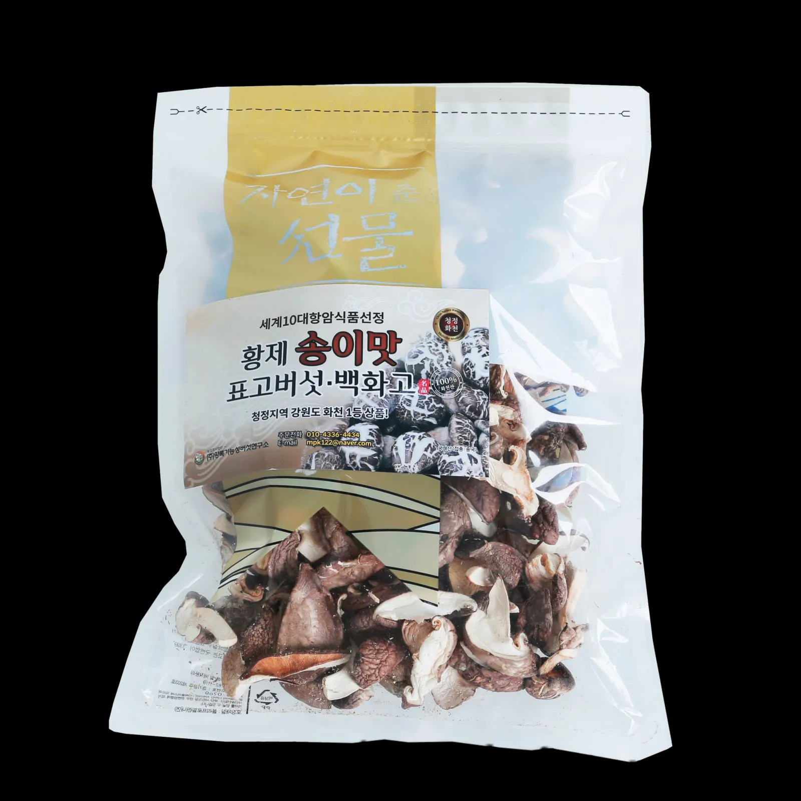 황제송이맛 건표고버섯 이미지