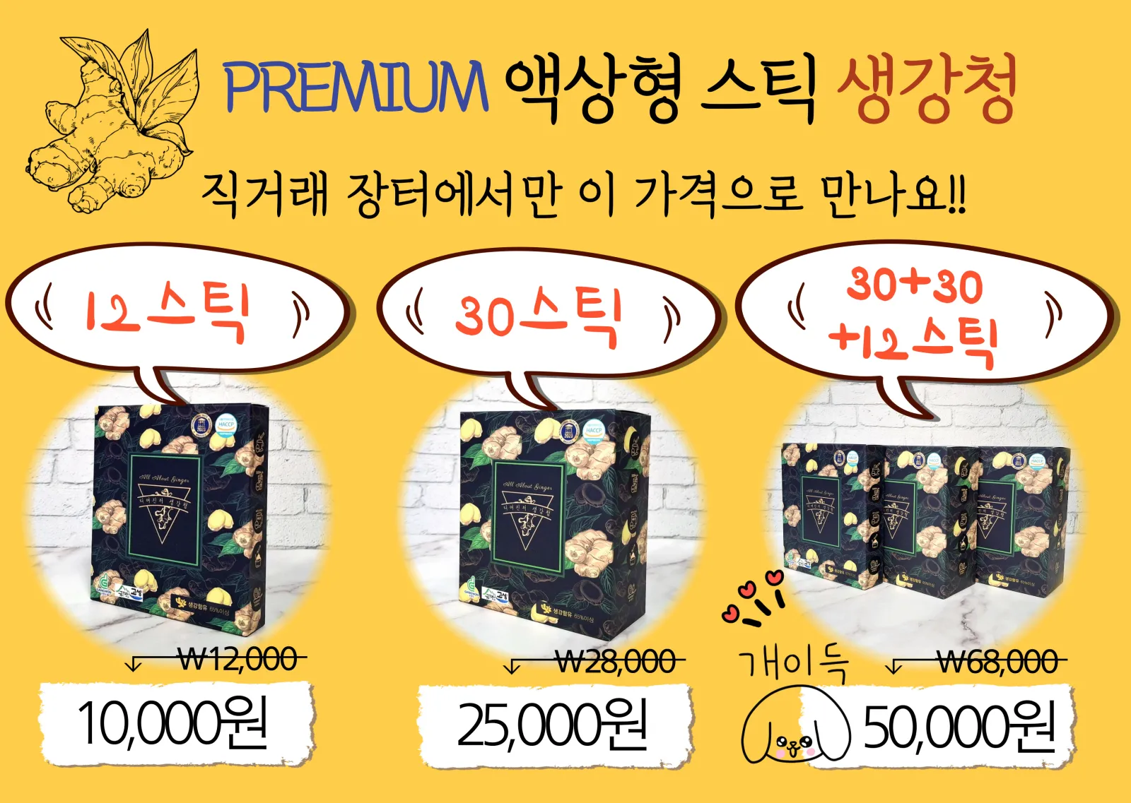 스틱형 액상 프리미엄 생강청 30스틱(480g) 이미지