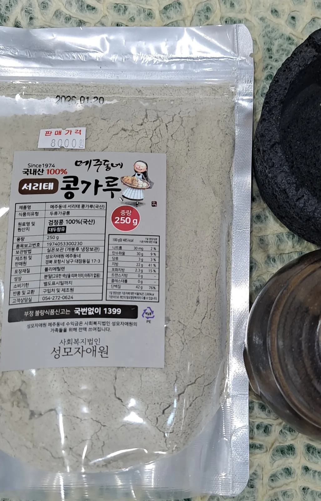 서리태콩가루 이미지