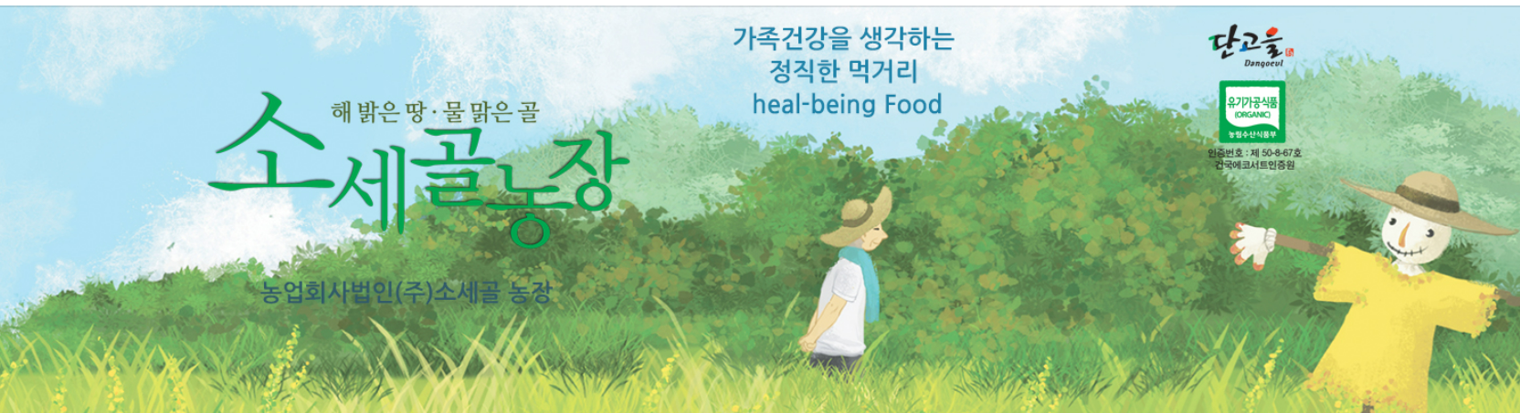 소세골농장 대표 이미지
